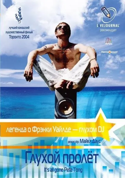 Глухий проліт (2004) - дивитись онлайн