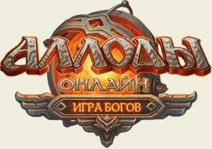 Готуємося до нової епохи - алоди онлайн - гри (готуємося) Готуємося до нової епохи - алоди онлайн - гри