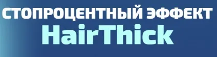 Hairtrick - краплі для збільшення об'єму волосся, весільні зачіски (волосся) Hairtrick - краплі для збільшення об'єму волосся, весільні зачіски
