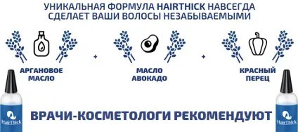 Hairthick краплі для густоти волосся - детальний огляд, курс, недоліки, відгуки правдиві, як
