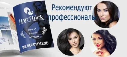 Hairthick краплі для густоти волосся - огляд, комплекс, недоліки, відгуки покупців без розлучення, (відгуки) Hairthick краплі для густоти волосся - огляд, комплекс, недоліки, відгуки покупців без розлучення,