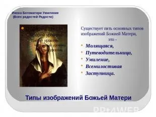Ікона розчулення про що моляться, розчулення (Божої Матері Розчулення) Ікона розчулення про що моляться, розчулення