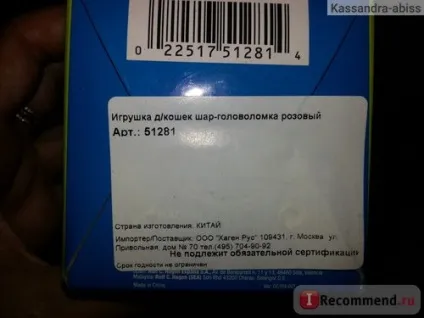 Іграшка для кішок hagen куля-головоломка catit cat treat ball - «куля-головоломка (кішок) Іграшка для кішок hagen куля-головоломка catit cat treat ball - «куля-головоломка
