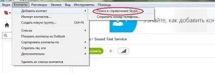 Інструкція по роботі в skype
