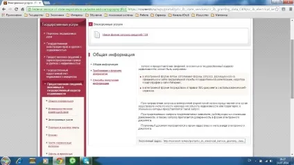 Інструкція по отриманню відомостей, внесених до державного кадастр нерухомості, через (нерухомості) Інструкція по отриманню відомостей, внесених до державного кадастр нерухомості, через