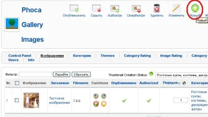 Інструкція по роботі з компонентом phocagallery (компонентом) Інструкція по роботі з компонентом phocagallery