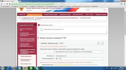Інструкція по отриманню відомостей, внесених до державного кадастр нерухомості, через (відомостей) Інструкція по отриманню відомостей, внесених до державного кадастр нерухомості, через