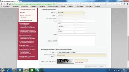 Інструкція по отриманню відомостей, внесених до державного кадастр нерухомості, через (відомостей) Інструкція по отриманню відомостей, внесених до державного кадастр нерухомості, через