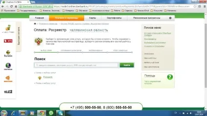 Інструкція по отриманню відомостей, внесених до державного кадастр нерухомості, через (нерухомості) Інструкція по отриманню відомостей, внесених до державного кадастр нерухомості, через