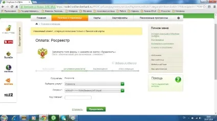 Інструкція по отриманню відомостей, внесених до державного кадастр нерухомості, через (кадастр) Інструкція по отриманню відомостей, внесених до державного кадастр нерухомості, через