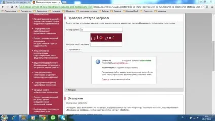 Інструкція по отриманню відомостей, внесених до державного кадастр нерухомості, через (нерухомості) Інструкція по отриманню відомостей, внесених до державного кадастр нерухомості, через