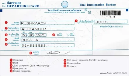 Інструкція та зразок заповнення міграційної карти таїланду (міграційної) Інструкція та зразок заповнення міграційної карти таїланду