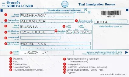 Інструкція та зразок заповнення міграційної карти таїланду (Таїланд) Інструкція та зразок заповнення міграційної карти таїланду