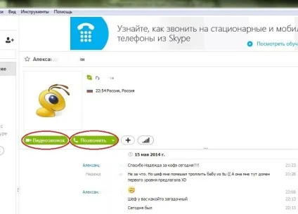 Інструкція по роботі в skype
