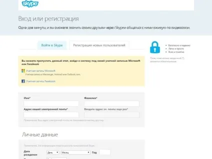 Інструкція по роботі в skype
