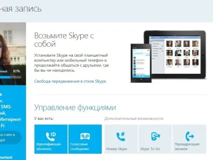 Інструкція по роботі в skype