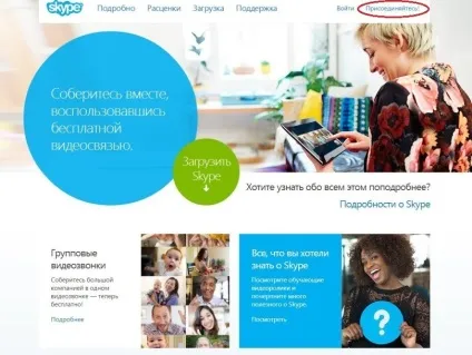 Інструкція по роботі в skype