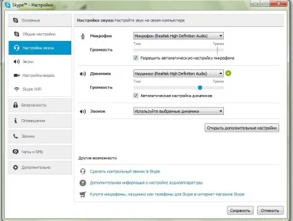 Інструкція по роботі в skype