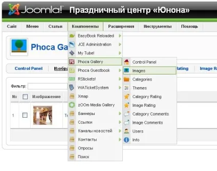 Інструкція по роботі з компонентом phocagallery (phocagallery) Інструкція по роботі з компонентом phocagallery