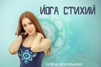 Йога та оздоровлення практичний курс, безкоштовні онлайн майстер-класи з йоги та оздоровлення (йога) Йога та оздоровлення практичний курс, безкоштовні онлайн майстер-класи з йоги та оздоровлення