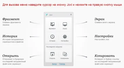 Joxi найкраща програма щоб робити скріншоти