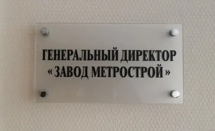 Виготовлення таблички на двері офісу своїми руками (виготовлення) Виготовлення таблички на двері офісу своїми руками