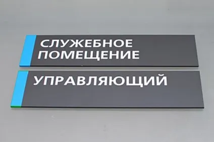 Виготовлення таблички на двері офісу своїми руками (двері) Виготовлення таблички на двері офісу своїми руками