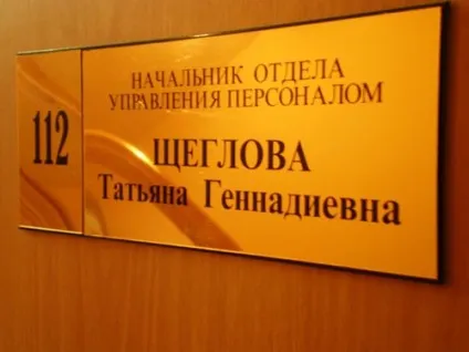 Виготовлення таблички на двері офісу своїми руками (двері) Виготовлення таблички на двері офісу своїми руками