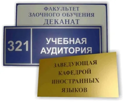 Виготовлення таблички на двері офісу своїми руками (офісу) Виготовлення таблички на двері офісу своїми руками