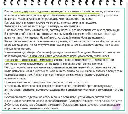 Іван-чай (кипрей, Копорський чай) для імунітету простий рецепт трав'яного чай який зміцнить (Копорський) Іван-чай (кипрей, Копорський чай) для імунітету простий рецепт трав'яного чай який зміцнить