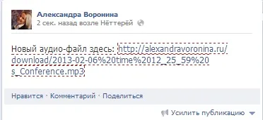 Як додати аудіофайл на фейсбук, блог Олександри Воронін (facebook) Як додати аудіофайл на фейсбук, блог Олександри Вороніної