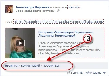 Як додати аудіофайл на фейсбук, блог Олександри Воронін (олександра вороніна) Як додати аудіофайл на фейсбук, блог Олександри Вороніної
