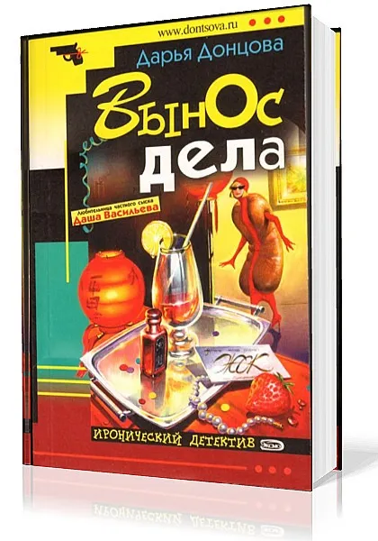 Яка найкраща книга у Дар'ї Донцової (яка) Яка найкраща книга у Дар'ї Донцової