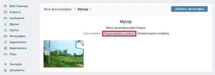 Як швидко видалити всі збережені фотографії вконтакте ( «Фотографии моей сторінки») Як швидко видалити всі збережені фотографії вконтакте