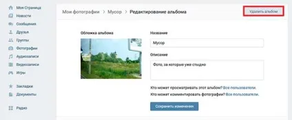 Як швидко видалити всі збережені фотографії вконтакте (швидко) Як швидко видалити всі збережені фотографії вконтакте