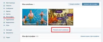 Як швидко видалити всі збережені фотографії вконтакте (фотографії) Як швидко видалити всі збережені фотографії вконтакте