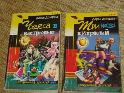 Яка найкраща книга у Дар'ї Донцової (книга) Яка найкраща книга у Дар'ї Донцової