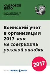 Яким чином потрібно повідомляти військкомат про військовозобов'язаних співробітників (ведення військового обліку) Яким чином потрібно повідомляти військкомат про військовозобов'язаних співробітників