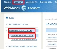 Як і де отримати атестат продавця в webmoney (отримати) Як і де отримати атестат продавця в webmoney