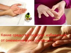 Які засоби допоможуть позбутися від оніміння рук, причини, мій знахар (німіють пальці) Які засоби допоможуть позбутися від оніміння рук, причини, мій знахар