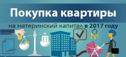 Як використовувати материнський капітал в 2017 році, на що можна витратити і куди вкласти (можна) Як використовувати материнський капітал в 2017 році, на що можна витратити і куди вкласти