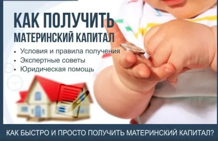 Як використовувати материнський капітал в 2017 році, на що можна витратити і куди вкласти (використовувати) Як використовувати материнський капітал в 2017 році, на що можна витратити і куди вкласти