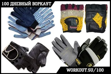 Які рукавички для турніка варто купити (порівняльний огляд)