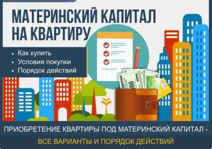 Як використовувати материнський капітал в 2017 році, на що можна витратити і куди вкласти (використовувати) Як використовувати материнський капітал в 2017 році, на що можна витратити і куди вкласти
