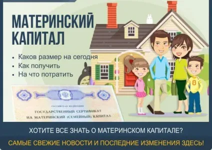 Як використовувати материнський капітал в 2017 році, на що можна витратити і куди вкласти (витратити) Як використовувати материнський капітал в 2017 році, на що можна витратити і куди вкласти