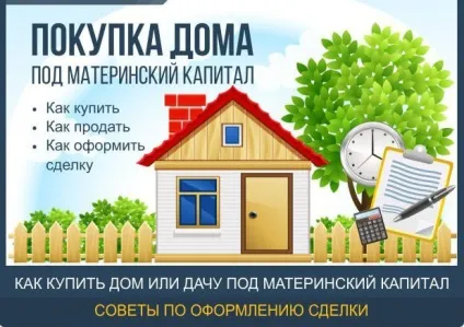 Як використовувати материнський капітал в 2017 році, на що можна витратити і куди вкласти (2017) Як використовувати материнський капітал в 2017 році, на що можна витратити і куди вкласти