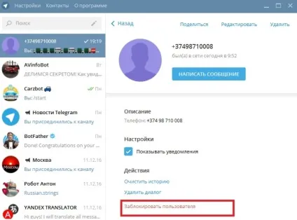 Яким видалити непотрібний контакт з програми телеграм