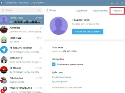 Яким видалити непотрібний контакт з програми телеграм