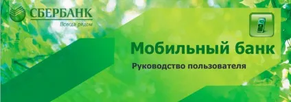 Керівництво користувача мобільного банку (керівництво) Керівництво користувача мобільного банку