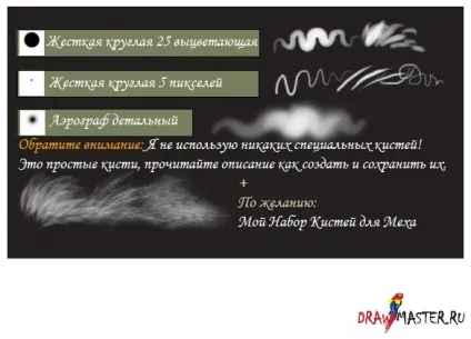 малюємо хутро